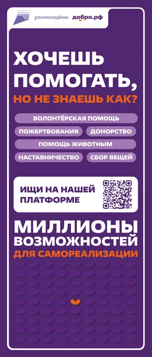 роллап_Добро.рф